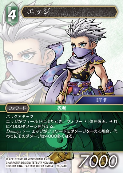Final Fantasy TCG 28-041C Edge C