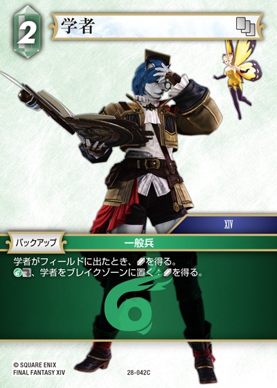 Final Fantasy TCG 28-042C Scholar C
