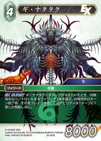 Final Fantasy TCG 28-043R Gi Nattak R [PREMIUM]