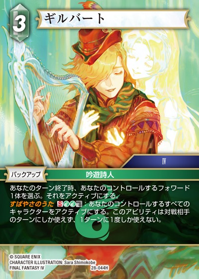 Final Fantasy TCG 28-044H Edward H