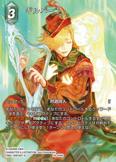 Final Fantasy TCG 28-044H Edward H [FULL ART]
