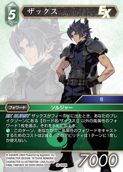 Final Fantasy TCG 28-045R Zack R