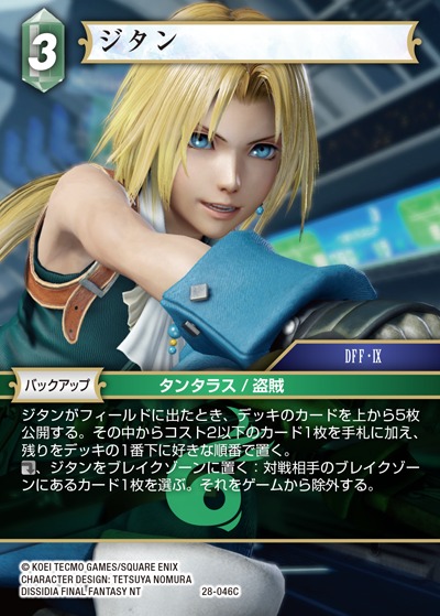 Final Fantasy TCG 28-046C Zidane C