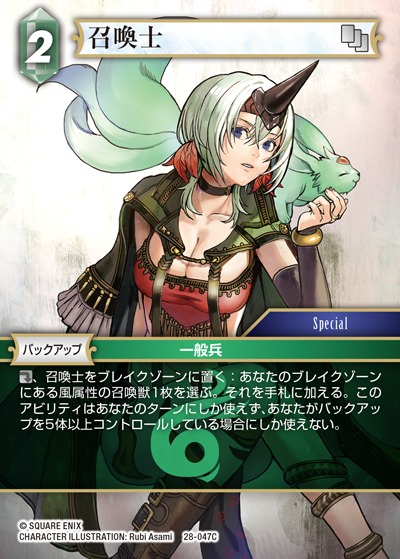 Final Fantasy TCG 28-047C Summoner C [PREMIUM]