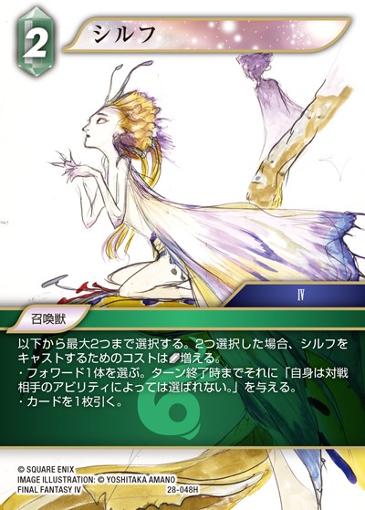 Final Fantasy TCG 28-048H Sylph H [PREMIUM]