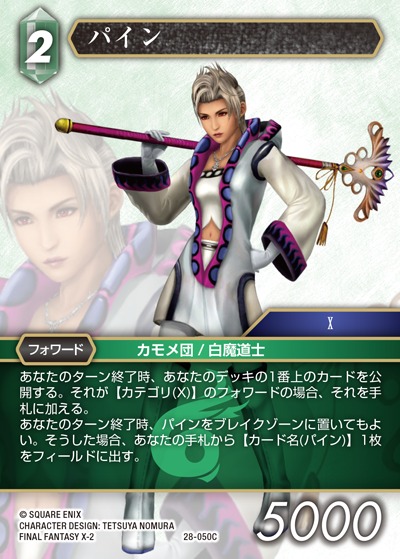 Final Fantasy TCG 28-050C Paine C [PREMIUM]