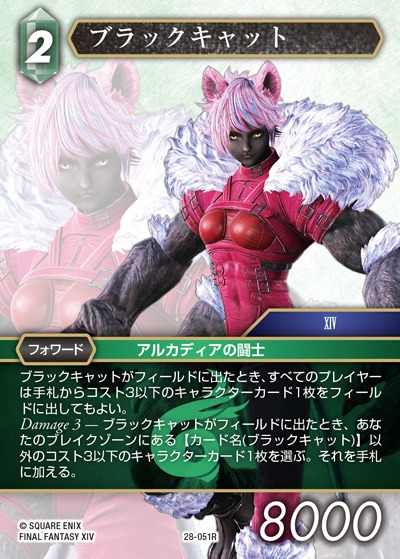 Final Fantasy TCG 28-051R Black Cat R