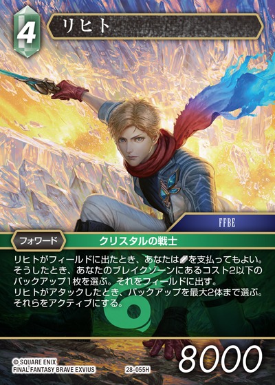 Final Fantasy TCG 28-055H Richt H [PREMIUM]