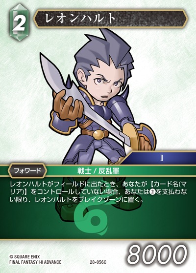 Final Fantasy TCG 28-056C Leon C