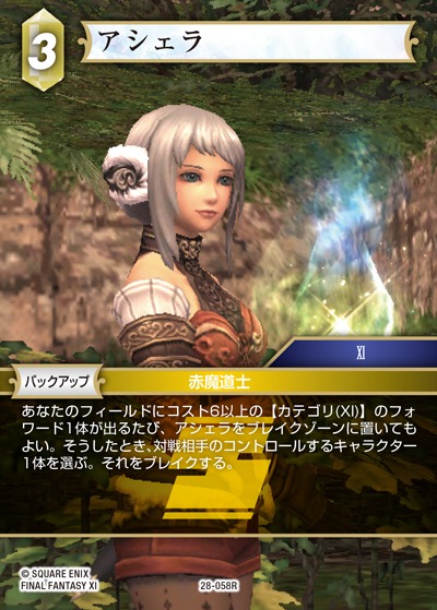 Final Fantasy TCG 28-058R Arciela R [PREMIUM]
