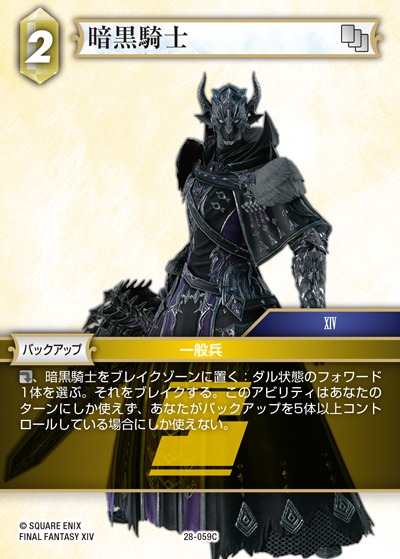 Final Fantasy TCG 28-059C Dark Knight C [PREMIUM]