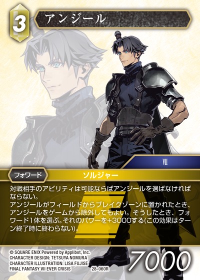 Final Fantasy TCG 28-060R Angeal R