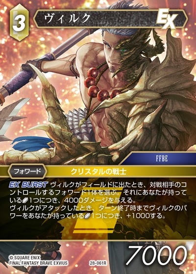 Final Fantasy TCG 28-061R Wylk R