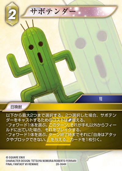 Final Fantasy TCG 28-064H Cactuar H [PREMIUM]
