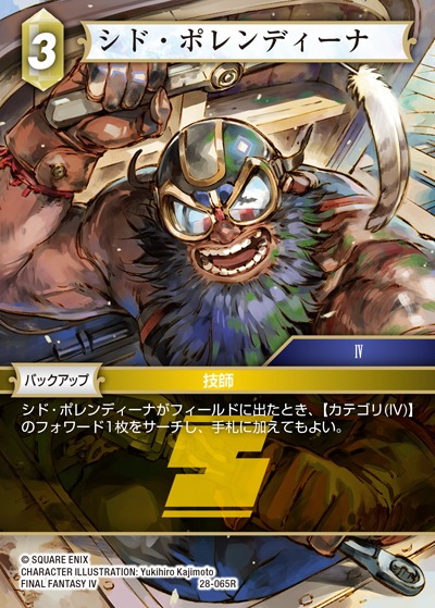 Final Fantasy TCG 28-065R Cid Pollendina R