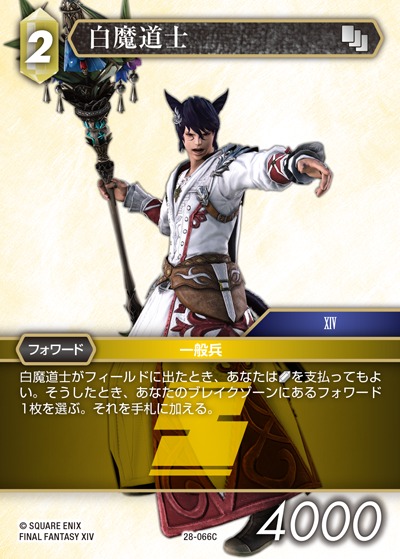 Final Fantasy TCG 28-066C White Mage C