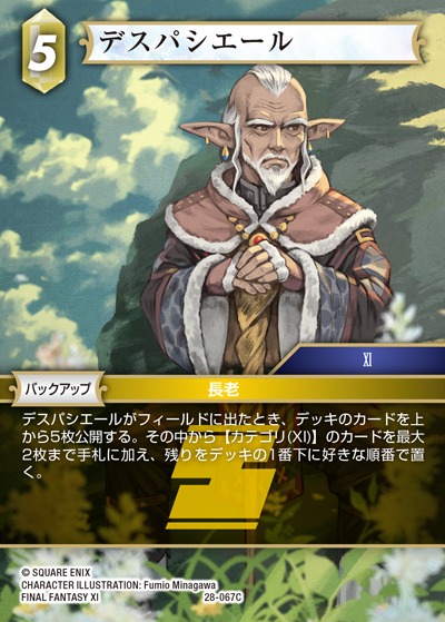 Final Fantasy TCG 28-067C Despachiaire C
