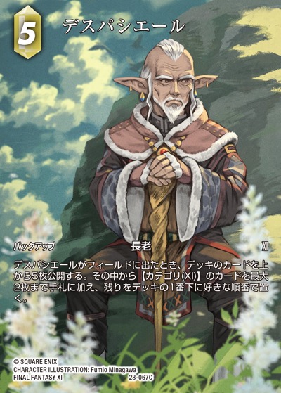Final Fantasy TCG 28-067C Despachiaire C [FULL ART]