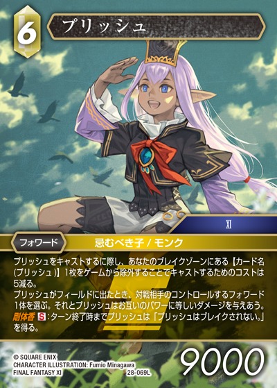 Final Fantasy TCG 28-069L Prishe L [PREMIUM]