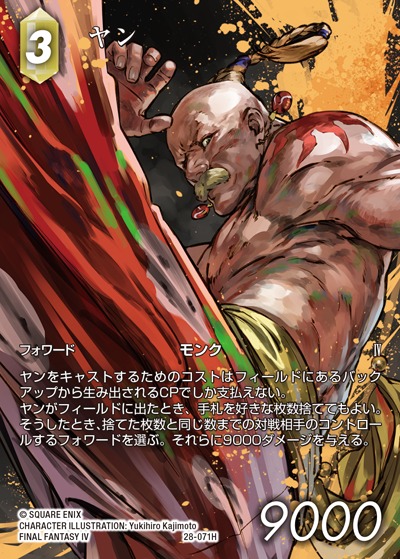 Final Fantasy TCG 28-071H Yang H [FULL ART]