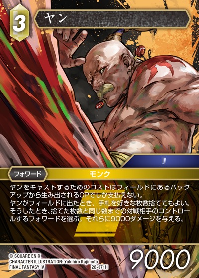 Final Fantasy TCG 28-071H Yang H [PREMIUM]