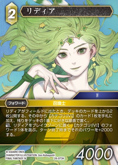 Final Fantasy TCG 28-073H Rydia H [PREMIUM]