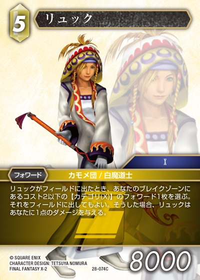 Final Fantasy TCG 28-074C Rikku C