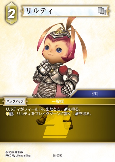 Final Fantasy TCG 28-075C Lilty C [PREMIUM]