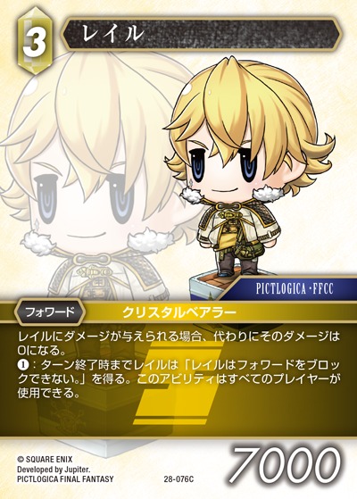 Final Fantasy TCG 28-076C Layle C