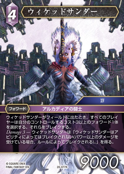 Final Fantasy TCG 28-077R Wicked Thunder R