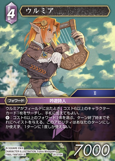 Final Fantasy TCG 28-078H Ulmia H