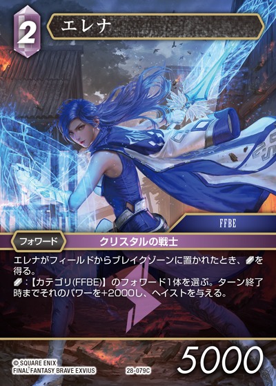 Final Fantasy TCG 28-079C Elena FFBE C [PREMIUM]