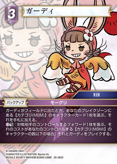 Final Fantasy TCG 28-080C Gurdy C [PREMIUM]