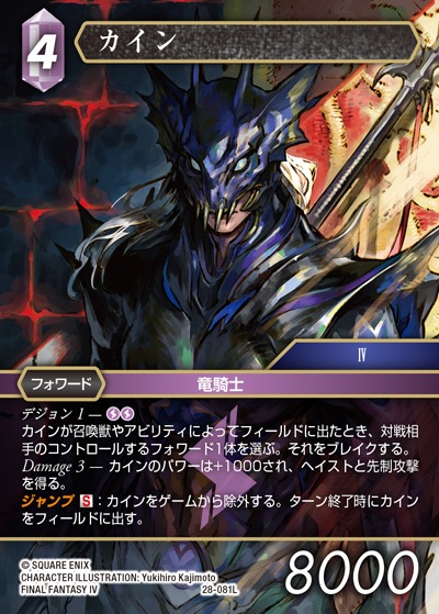 Final Fantasy TCG 28-081L Kain L [PREMIUM]