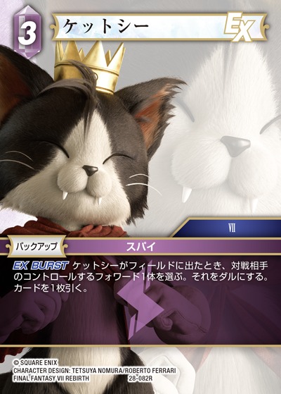 Final Fantasy TCG 28-082R Cait Sith R