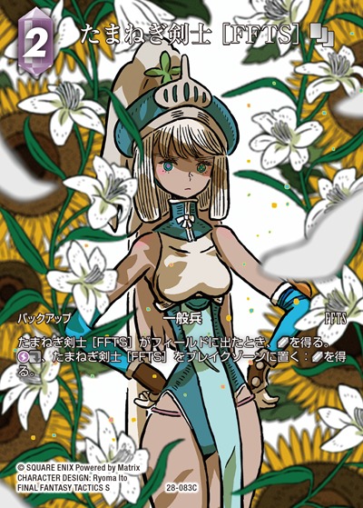 Final Fantasy TCG 28-083C Onion Knight FFTS C [FULL ART]