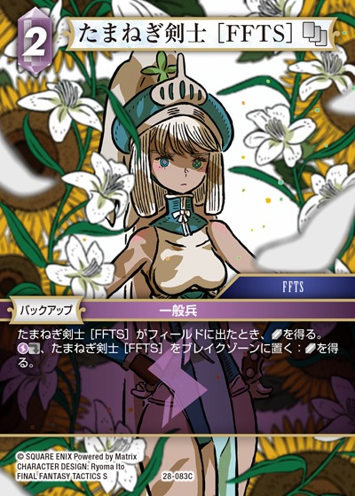 Final Fantasy TCG 28-083C Onion Knight FFTS C [PREMIUM]