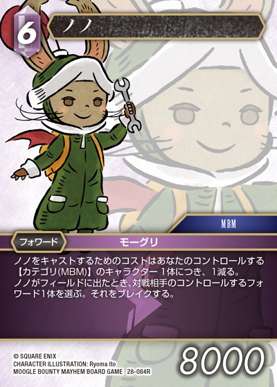 Final Fantasy TCG 28-084R Nono R