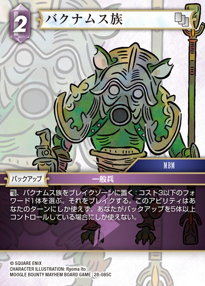 Final Fantasy TCG 28-085C Baknamy C