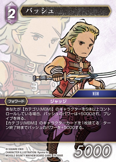 Final Fantasy TCG 28-086R Basch R