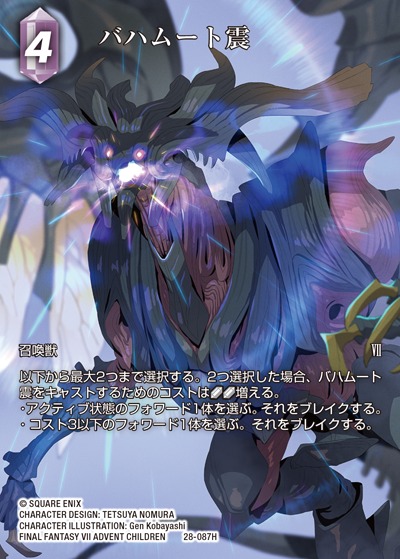 Final Fantasy TCG 28-087H Bahamut SIN H [FULL ART]