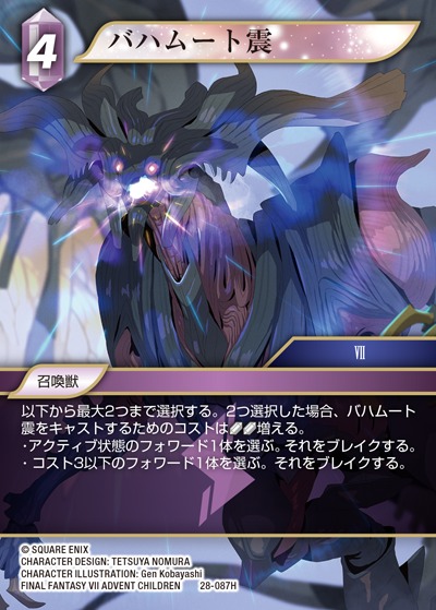 Final Fantasy TCG 28-087H Bahamut SIN H [PREMIUM]