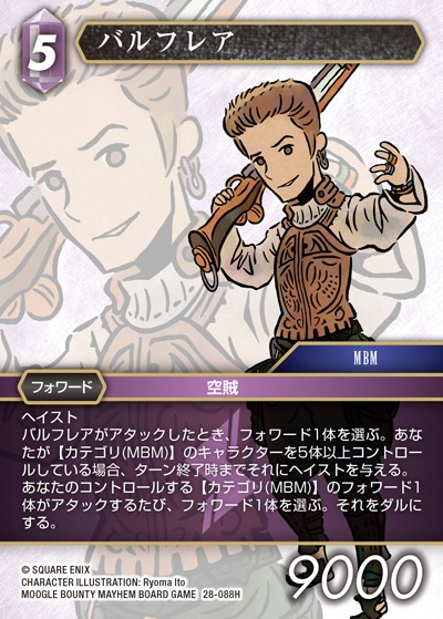 Final Fantasy TCG 28-088H Balthier H