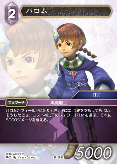 Final Fantasy TCG 28-089C Palom C