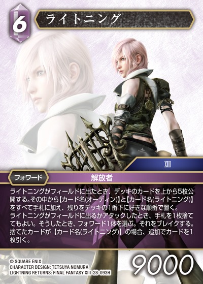 Final Fantasy TCG 28-093H Lightning H [PREMIUM]