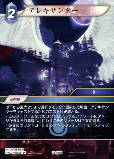 Final Fantasy TCG 28-096H Alexander H