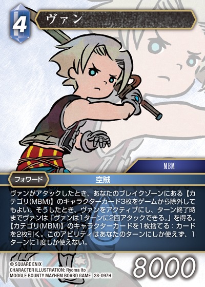 Final Fantasy TCG 28-097H Vaan H [PREMIUM]