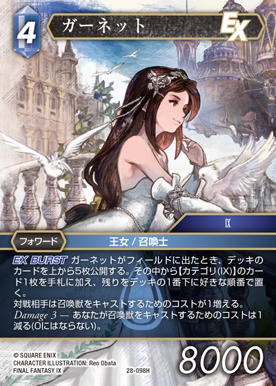 Final Fantasy TCG 28-098H Garnet H [PREMIUM]