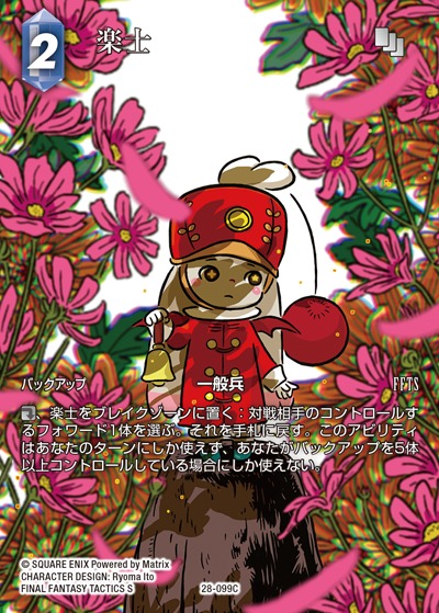 Final Fantasy TCG 28-099C Musician C [FULL ART]