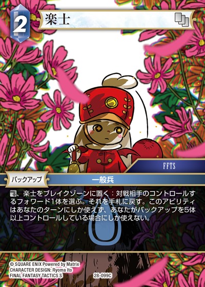 Final Fantasy TCG 28-099C Musician C [PREMIUM]
